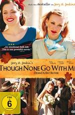 Хотя со мною никто не идёт / Though None Go with Me (2006) смотреть онлайн бесплатно в отличном качестве