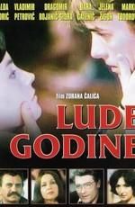 Безумные годы / Lude godine (1977) смотреть онлайн бесплатно в отличном качестве