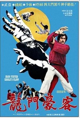 Железный кулак,орлиный коготь (Iron Fist, Eagle Claw) 1979 года смотреть онлайн бесплатно в отличном качестве. Постер