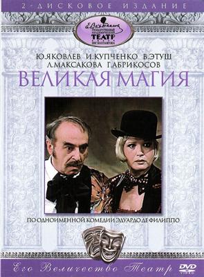 Великая магия /  (1980) смотреть онлайн бесплатно в отличном качестве