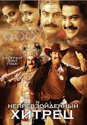 Непревзойденный хитрец (Yamadonga) 2007 года смотреть онлайн бесплатно в отличном качестве. Постер