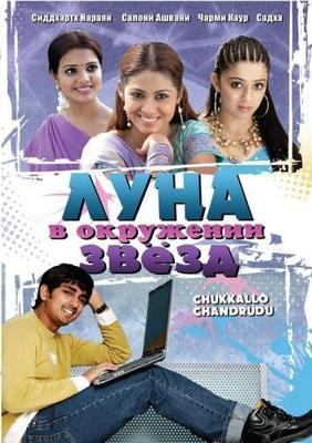 Луна в окружении звезд / Chukkallo Chandrudu (2006) смотреть онлайн бесплатно в отличном качестве