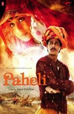 Загадка (Paheli) 2005 года смотреть онлайн бесплатно в отличном качестве. Постер