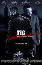 По понятиям / Tic (2011) смотреть онлайн бесплатно в отличном качестве