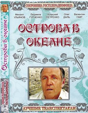 Острова в океане () 1978 года смотреть онлайн бесплатно в отличном качестве. Постер