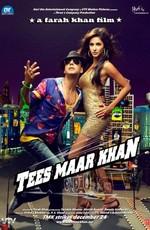 Король обмана (Tees Maar Khan)  года смотреть онлайн бесплатно в отличном качестве. Постер