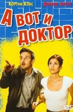 А вот и доктор / The Shrink Is In (2001) смотреть онлайн бесплатно в отличном качестве