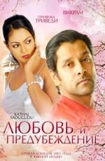 Любовь и предубеждение / Kathal Sadugudu (2003) смотреть онлайн бесплатно в отличном качестве