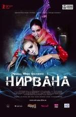 Нирвана /  (2008) смотреть онлайн бесплатно в отличном качестве