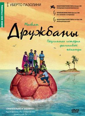 Дружбаны (Machan) 2008 года смотреть онлайн бесплатно в отличном качестве. Постер