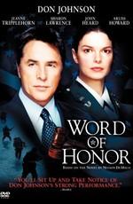 Слово чести / Word of Honor (2003) смотреть онлайн бесплатно в отличном качестве