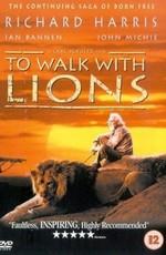 Прогулка со львами / To Walk with Lions () смотреть онлайн бесплатно в отличном качестве