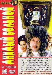 Мнимый больной /  (1979) смотреть онлайн бесплатно в отличном качестве