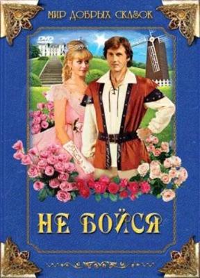 Не бойся (Nebojsa)  года смотреть онлайн бесплатно в отличном качестве. Постер