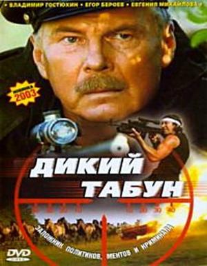 Дикий табун /  (2003) смотреть онлайн бесплатно в отличном качестве