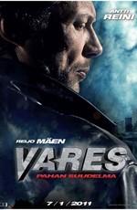 Варес - Поцелуй зла / Vares - Pahan suudelma (2011) смотреть онлайн бесплатно в отличном качестве