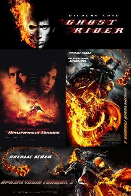 Призрачный гонщик: Дилогия / Ghost Rider: Dilogy (2007) смотреть онлайн бесплатно в отличном качестве