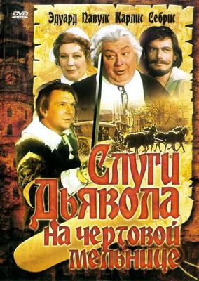 Слуги дьявола на чертовой мельнице /  (1973) смотреть онлайн бесплатно в отличном качестве