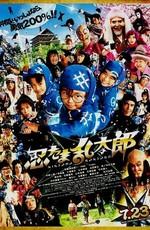 Дети-ниндзя / Nintama Rantarô (2011) смотреть онлайн бесплатно в отличном качестве