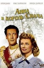 Анна и король Сиама / Anna and the King of Siam (None) смотреть онлайн бесплатно в отличном качестве