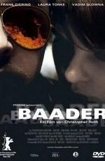 Красный террор / Baader (2002) смотреть онлайн бесплатно в отличном качестве