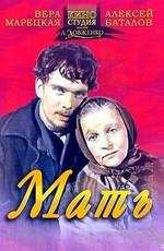 Мать /  (1956) смотреть онлайн бесплатно в отличном качестве