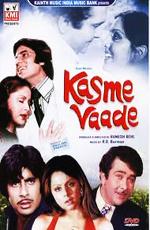 Клятвы и обещания / Kasme Vaade (1978) смотреть онлайн бесплатно в отличном качестве