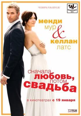 Сначала любовь, потом свадьба / Love, Wedding, Marriage () смотреть онлайн бесплатно в отличном качестве