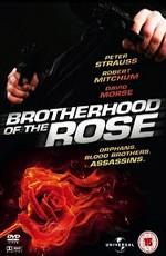 Братство розы / Brotherhood Of The Rose (1989) смотреть онлайн бесплатно в отличном качестве