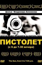 Пистолет (с 6 до 7-30 вечера) (The Gun, from (6 to 7:30 p.m.))  года смотреть онлайн бесплатно в отличном качестве. Постер