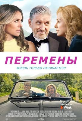 И тогда появился ты / Then Came You (2020) смотреть онлайн бесплатно в отличном качестве