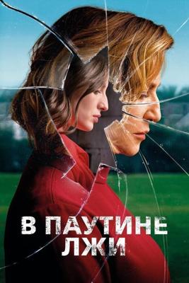 В паутине лжи / Araña (2019) смотреть онлайн бесплатно в отличном качестве