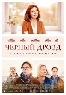 Черный дрозд (Blackbird) 2019 года смотреть онлайн бесплатно в отличном качестве. Постер