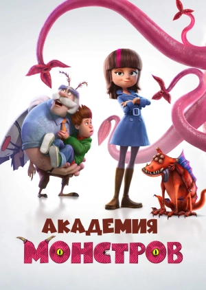 Академия монстров / Cranston Academy: Monster Zone (None) смотреть онлайн бесплатно в отличном качестве