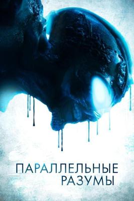 Параллельные Разумы / Parallel Minds (None) смотреть онлайн бесплатно в отличном качестве