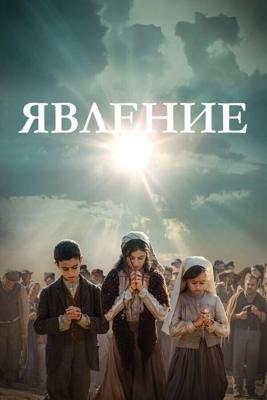 Явление / Fatima (2020) смотреть онлайн бесплатно в отличном качестве