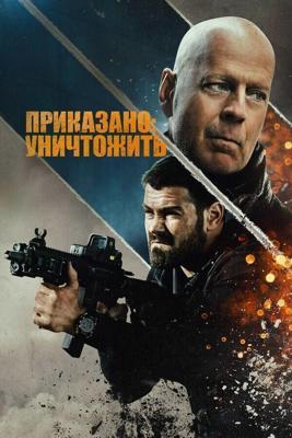 Полное уничтожение / Hard Kill (None) смотреть онлайн бесплатно в отличном качестве