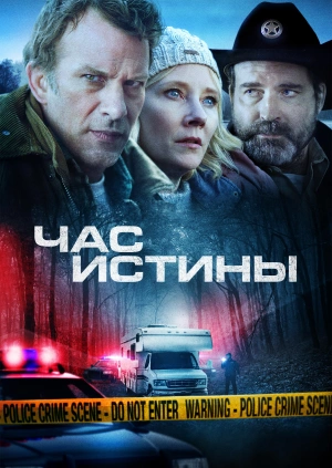 Час истины / Hour of Lead (2020) смотреть онлайн бесплатно в отличном качестве