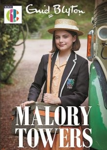 Школа для девочек «Мэлори Тауэрс» / Malory Towers () смотреть онлайн бесплатно в отличном качестве