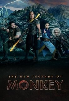 Царь обезьян: Новые легенды (The New Legends of Monkey) 2018 года смотреть онлайн бесплатно в отличном качестве. Постер