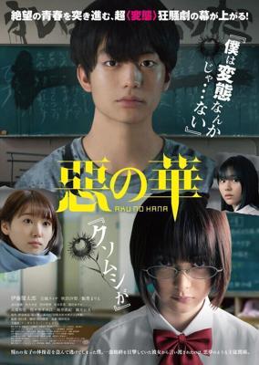 Цветы зла / Aku no Hana (2019) смотреть онлайн бесплатно в отличном качестве