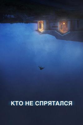 Кто не спрятался / The Rental (None) смотреть онлайн бесплатно в отличном качестве