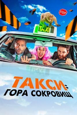 Такси к Гибралтарской скале / Taxi a Gibraltar (2019) смотреть онлайн бесплатно в отличном качестве