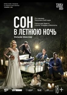 Сон в летнюю ночь / A Midsummer Night's Dream (2019) смотреть онлайн бесплатно в отличном качестве