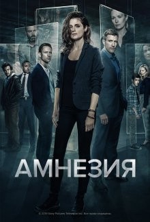 Амнезия / Absentia (2017) смотреть онлайн бесплатно в отличном качестве