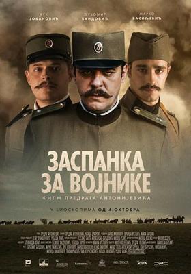 Колыбельная для солдат / Zaspanka za vojnike (2018) смотреть онлайн бесплатно в отличном качестве