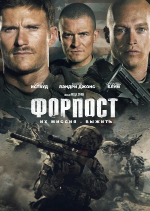 Форпост / The Outpost (None) смотреть онлайн бесплатно в отличном качестве