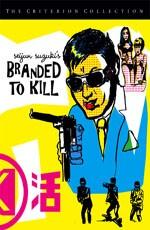 Рожденный убивать / Branded to Kill (None) смотреть онлайн бесплатно в отличном качестве