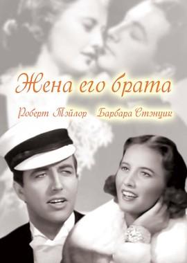 Жена его брата / His Brother's Wife (1936) смотреть онлайн бесплатно в отличном качестве