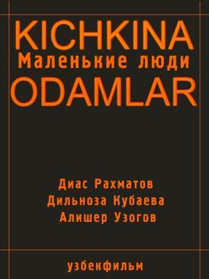 Маленькие люди / Kichkina odamlar (2007) смотреть онлайн бесплатно в отличном качестве